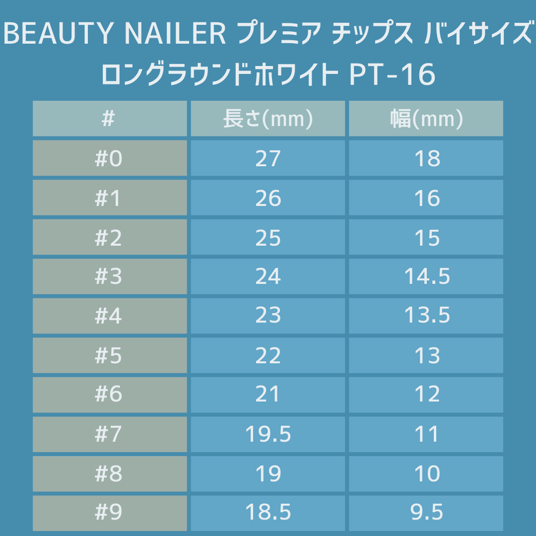 お取り寄せ BEAUTY NAILER プレミア チップス バイサイズ100P ロングラウンドホワイト PT-16